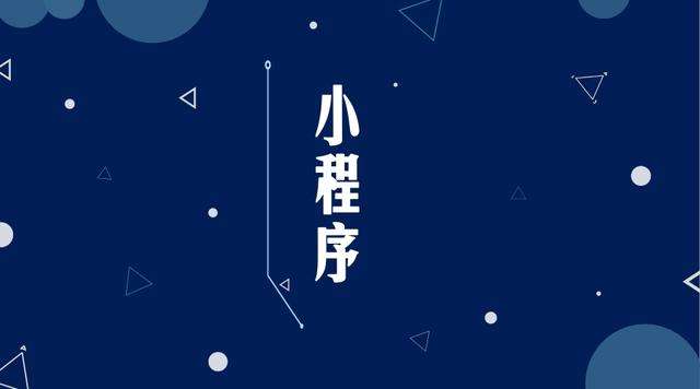 抱罗镇微信小程序开发公司分析企业如何发挥小程序的作用