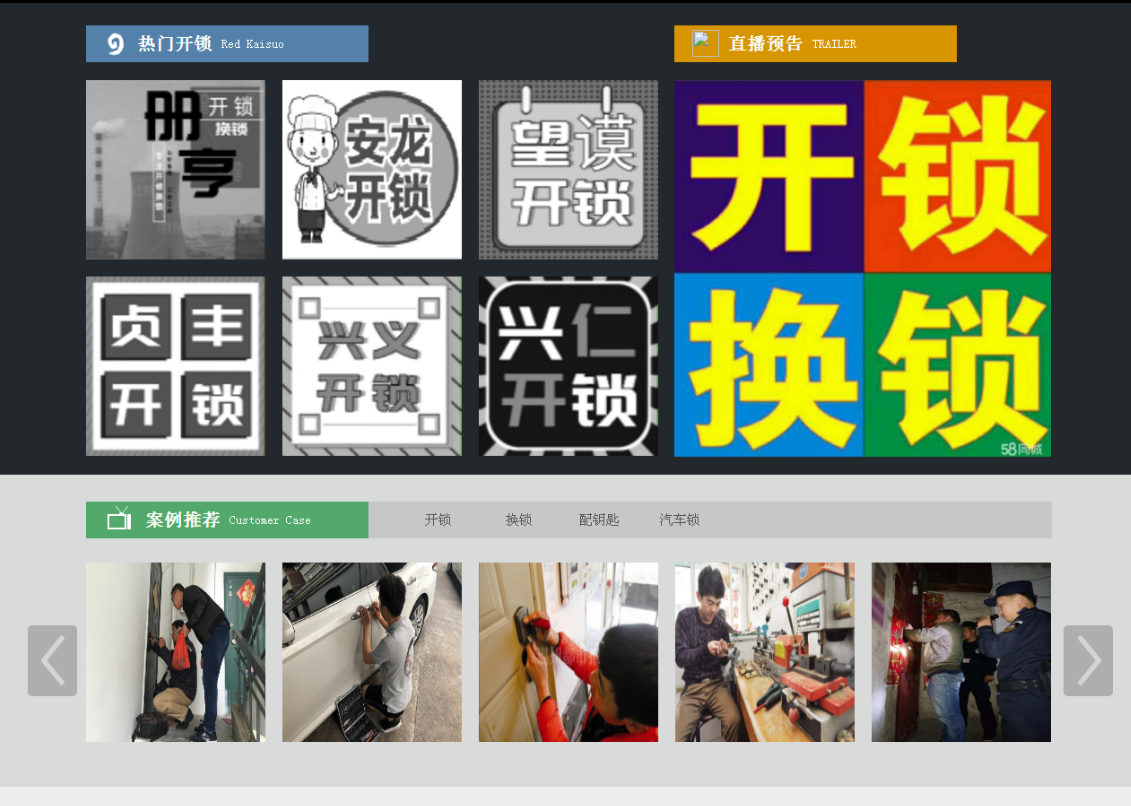 抱罗镇黔西南开锁网门户网站